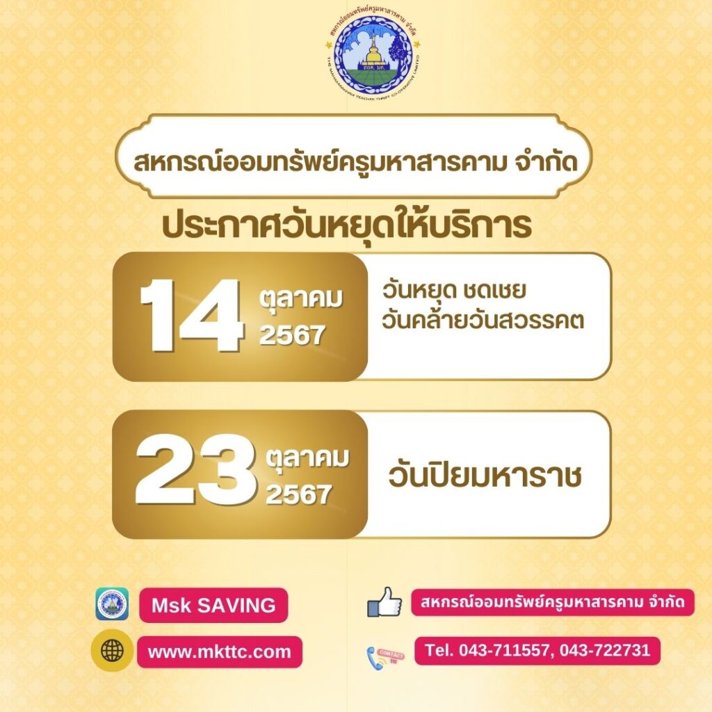 ประกาศวันหยุดให้บริการ