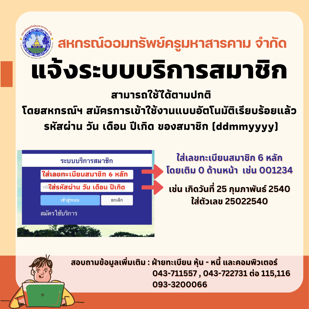 แจ้งระบบบริการสมาชิก