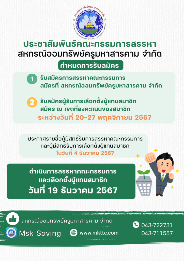 รับสมัครการสรรหาคณะกรรมการ