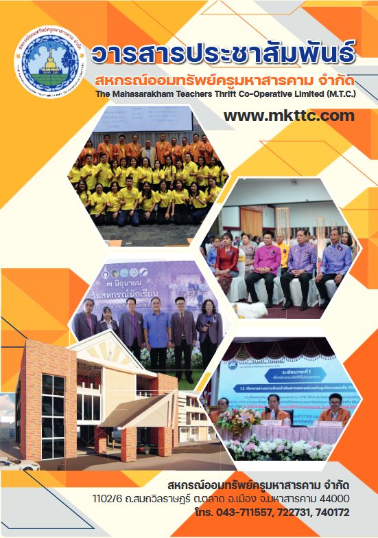 วารสาร ฉบับที่ 1/2568 ประจำเดือน มกราคม 2568