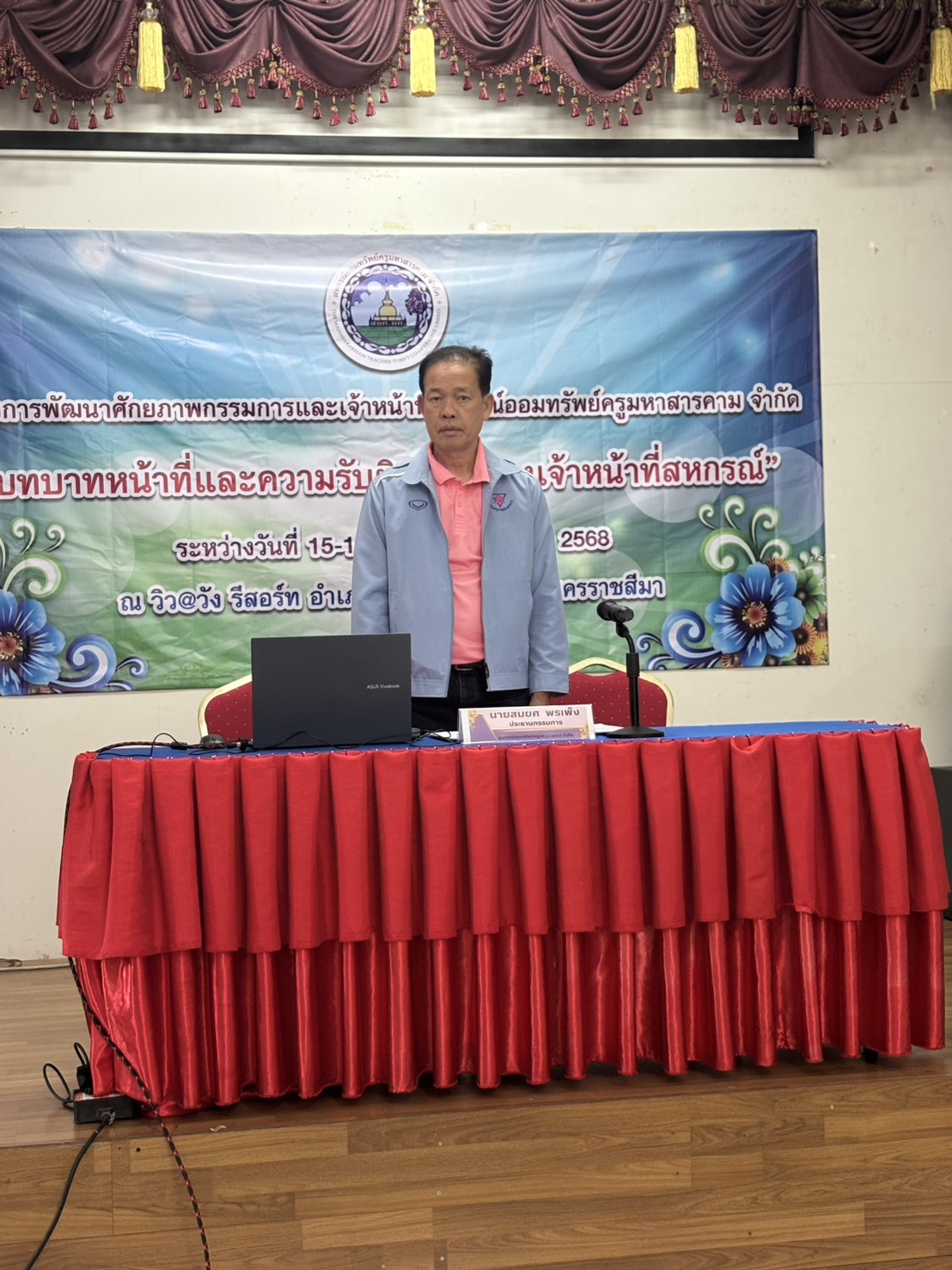 สหกรณ์ออมทรัพย์จัดโครงการอบรมสัมมนา พัฒนาศักยภาพกรรมการและเจ้าหน้าที่