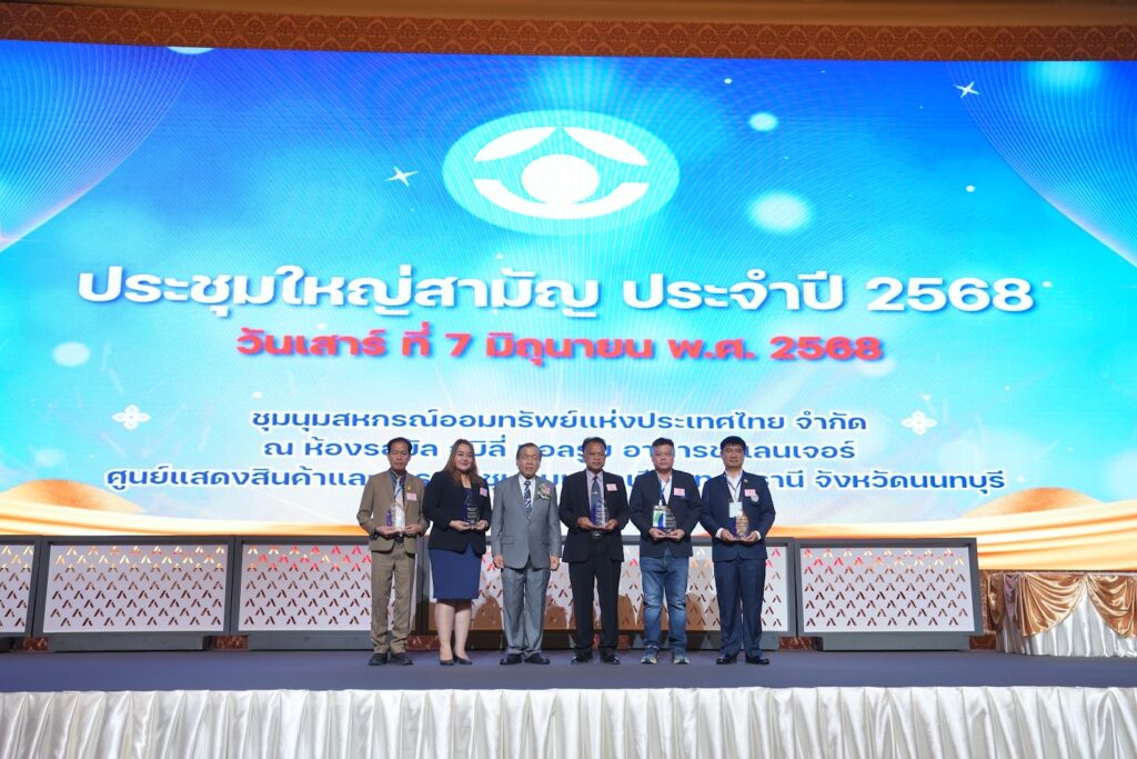 สหกรณ์ออมทรัพย์ครูมหาสารคาม จำกัด รับโล่เกียรติยศ “สหกรณ์ที่สนับสนุนธุรกิจการเงินของ ชสอ. สูงที่สุด ในรอบปีบัญชี 2567”