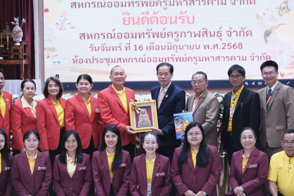 สหกรณ์ออมทรัพย์ครูกาฬสินธุ์ จำกัด เข้าศึกษาดูงานด้านระบบโปรแกรมคอมพิวเตอร์ ณ สหกรณ์ออมทรัพย์ครูมหาสารคาม จำกัด