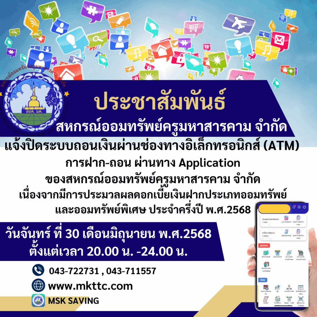 แจ้งปิดระบบถอนเงินผ่านทางอิเล็กทรอนิกส์ (ATM)