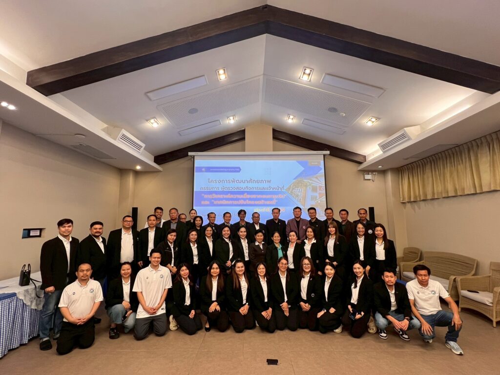 โครงการพัฒนาศักยภาพกรรมการ ผู้ตรวจสอบกิจการ และเจ้าหน้าที่สหกรณ์ออมทรัพย์ครูมหาสารคาม จำกัด