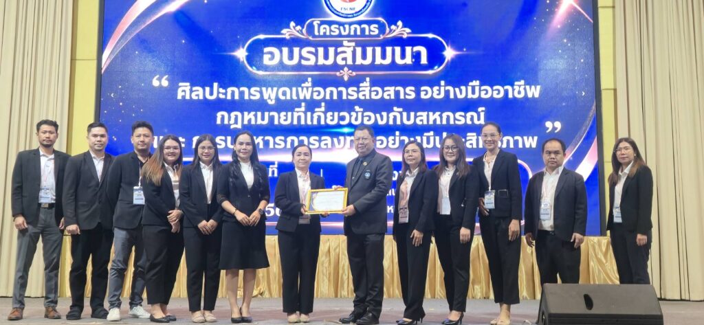 สหกรณ์ออมทรัพย์ครูมหาสารคาม จำกัด เข้าร่วมอบรมสัมมนา เสริมศักยภาพการบริหารงานสหกรณ์